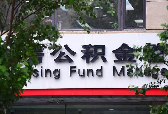 合肥随申办提取住房公积金（随申办 提取公积金）